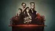 مسلسل 'اسمي حسن' يعيد إحياء الدراما العراقية ويكشف جرائم نظام البعث في الثمانينيات