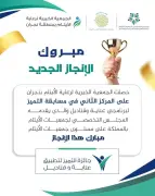 جمعية رفقاء بنجران تحصد المركز الثاني وجائزة أفضل مشرف على مستوى جمعيات الأيتام