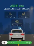 المرور السعودي يجدد التحذير من عدم الالتزام بالمسارات المرورية ويربط القيادة بالسلامة