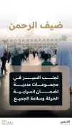 شؤون الحرمين تدعو ضيوف الرحمن لتجنب السير جماعات في المسارات المزدحمة