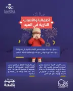 الصحة تحذر من خطورة الألعاب النارية: بعضها يكفي لإذابة الذهب وإصابة العيون