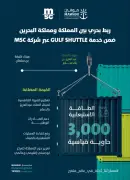 موانئ تطلق خدمة شحن جديدة تربط ميناء الملك عبدالعزيز بالبحرين لتعزيز التجارة الإقليمية