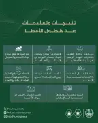 أمن الطرق يحذر من أمطار غزيرة ورياح تحد الرؤية ويصدر تعليمات سلامة