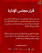 نادي الوحدة السعودي يعلن تغيير شعاره التاريخي في إطار التحول الاستراتيجي