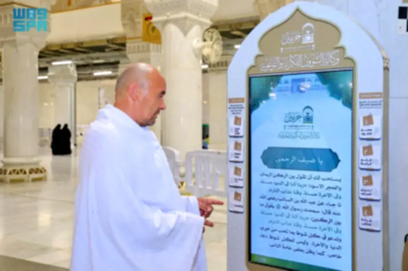 الشاشات التفاعلية الذكية متعددة اللغات في الحرمين لخدمة حج 1447هـ