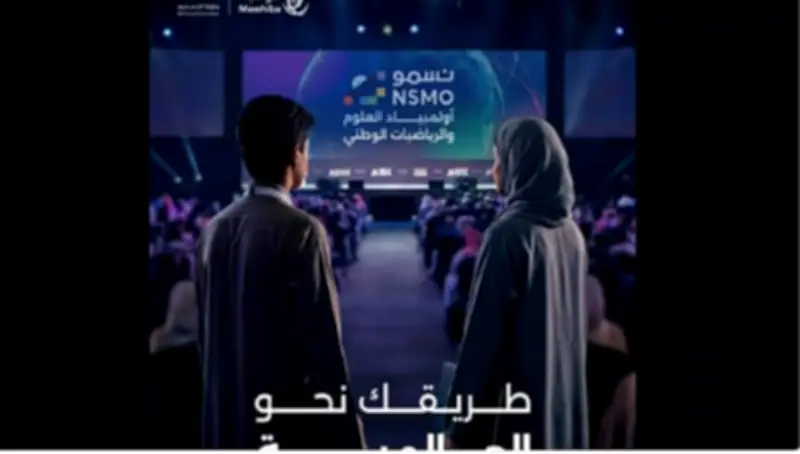 انطلاق المرحلة الثانية من أولمبياد "نسمو" للعلوم والرياضيات بمشاركة 19 ألف طالب