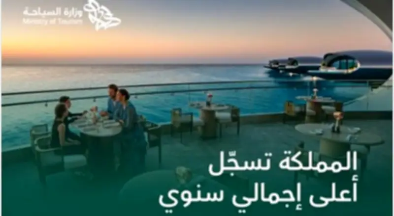 وزارة السياحة: المملكة تسجل أعلى إنفاق للزوار الوافدين في 2025 بنمو 4.1%