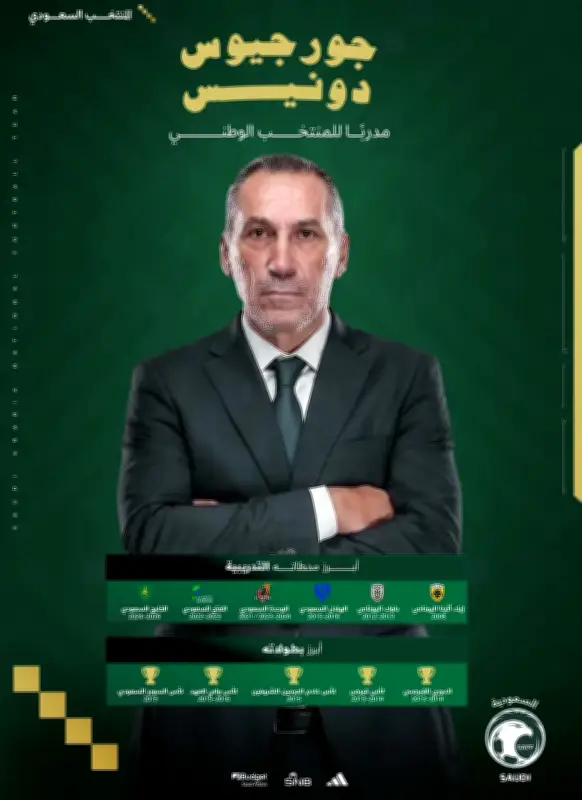 رسمياً.. دونيس يقود الأخضر خلفاً لرينارد حتى 2027