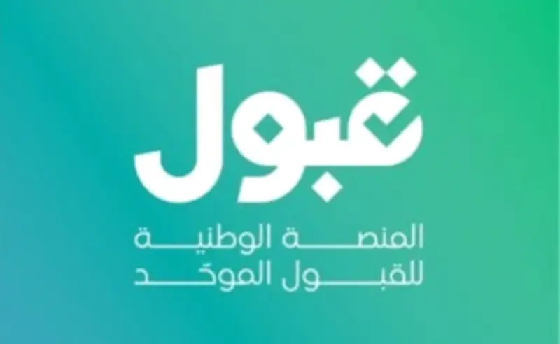 جدول القبول الموحد للجامعات: من 5 نوفمبر إلى 24 يونيو