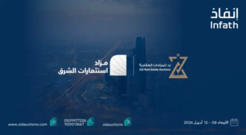 طرح مزاد إلكتروني لـ5 عقارات كبرى في شرق الرياض عبر منصة مباشر