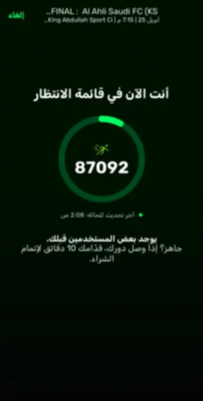 إقبال جماهيري هائل: أكثر من 87 ألف مشجع ينتظرون تذاكر نهائي دوري أبطال آسيا للأهلي السعودي