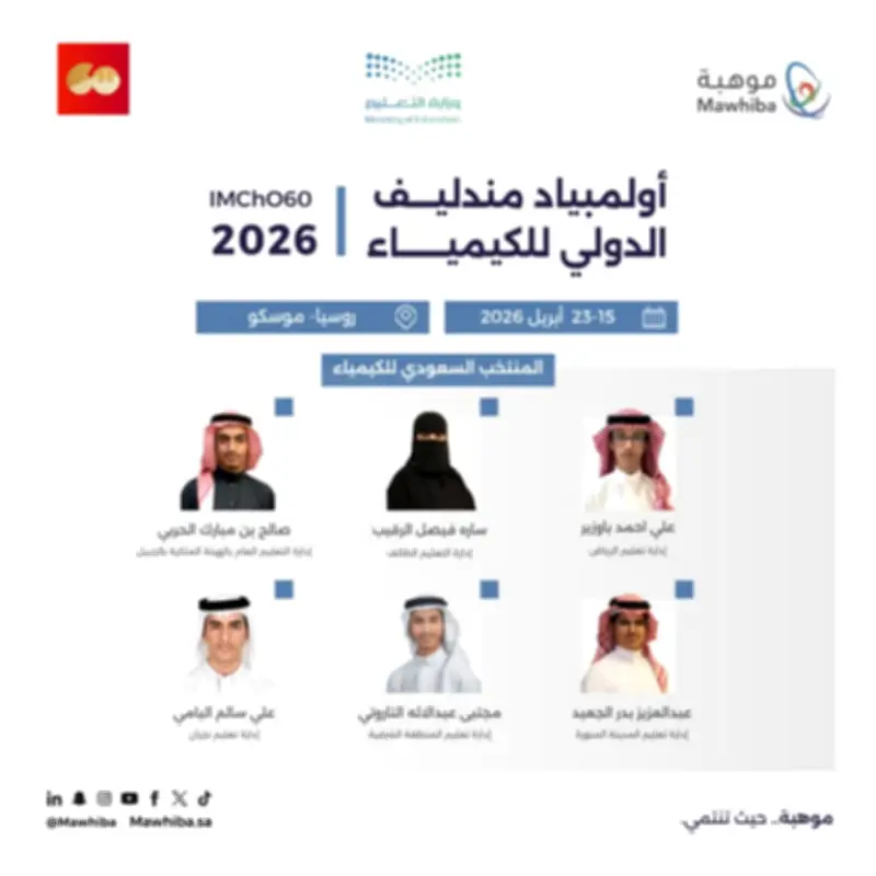 وزير التعليم يعلن عن إطلاق برنامج جديد لدعم الطلاب الموهوبين في المملكة