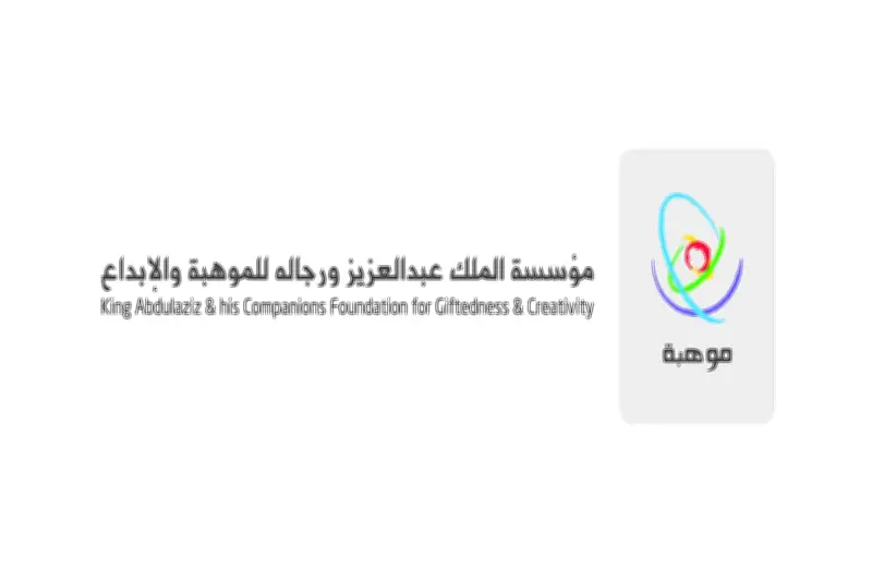 موهبة تطلق برنامجاً تدريبياً مكثفاً لطلاب الأولمبيادات العلمية