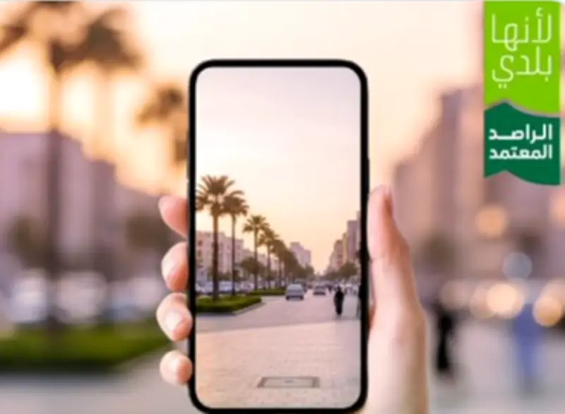 أمانة الشرقية تعلن شروط مكافأة التبليغ عن المخالفات البلدية