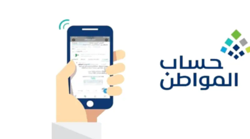 حساب المواطن يوضح عدم إصدار خطابات رسمية للمستفيدين