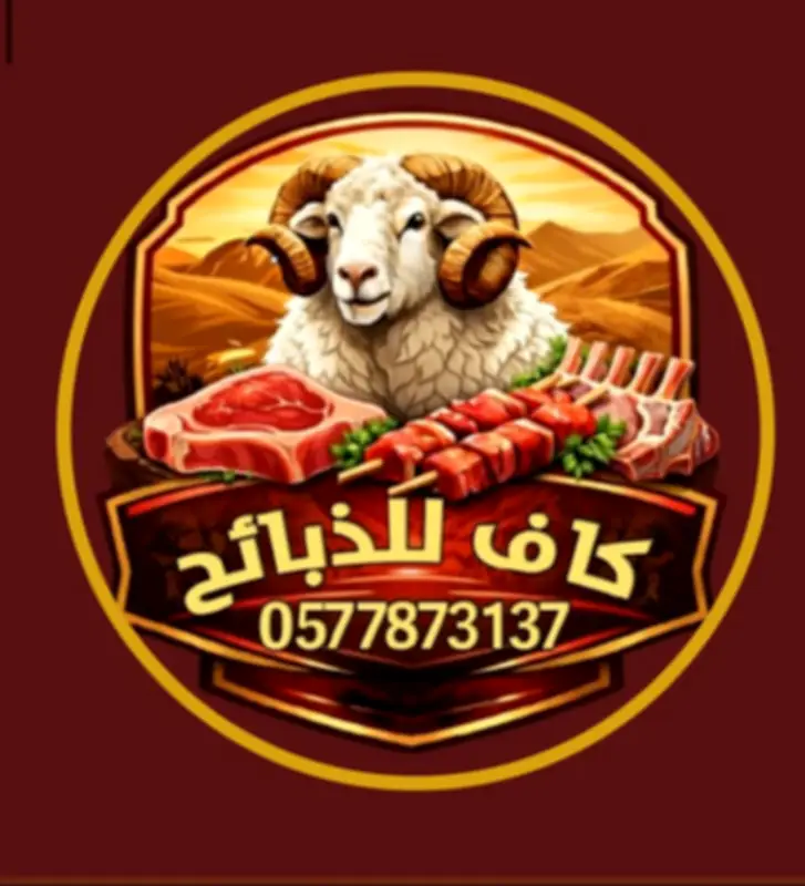 إطلاق تطبيق “كاف” للذبائح: منصة رقمية متكاملة لطلب وشراء الذبائح