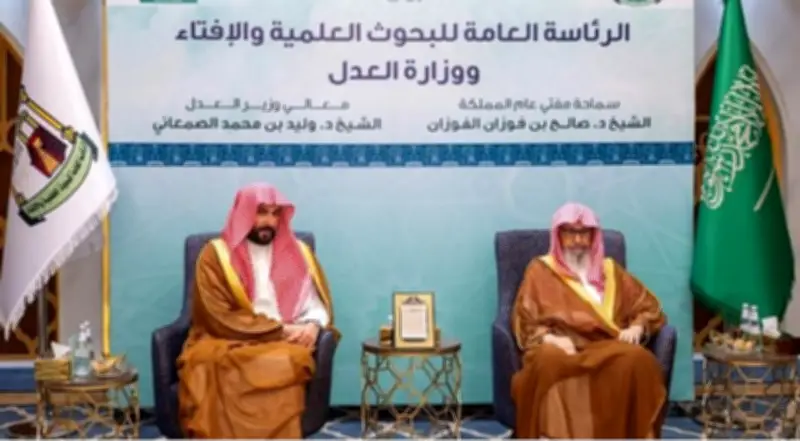 توقيع مذكرة تفاهم بين الرئاسة العامة للبحوث العلمية والإفتاء ووزارة العدل لتعزيز إجراءات الطلاق