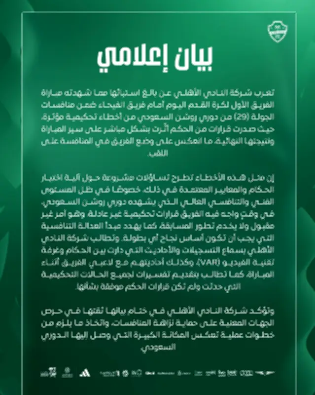 الأهلي يعبر عن استيائه من قرارات تحكيمية في مباراة الفيحاء ويطالب بالشفافية