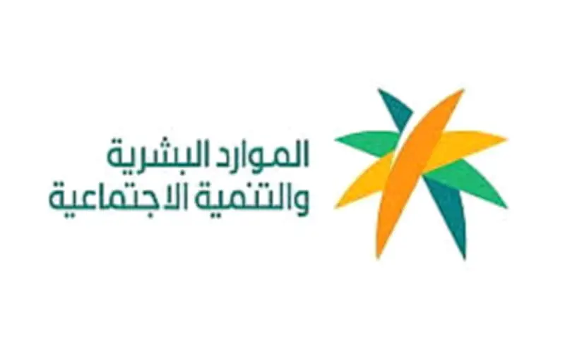 وزارة الموارد البشرية تطلق المرحلة الثانية من عقد العمل الموثق سندًا تنفيذيًا