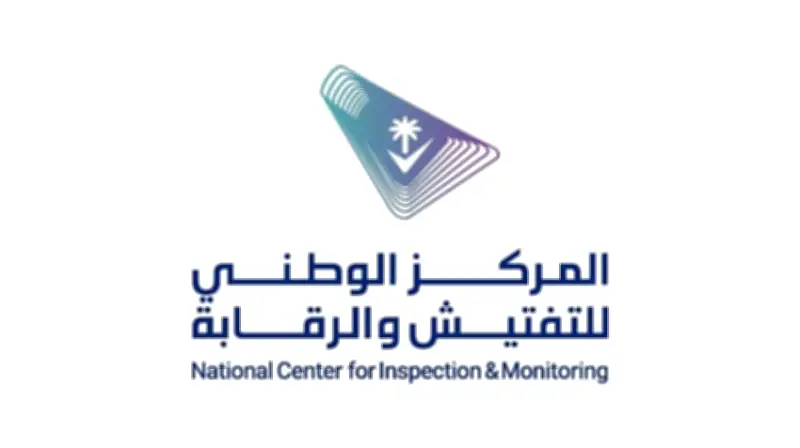 المركز الوطني للتفتيش والرقابة يطرح مشروع سياسة حملات التفتيش لاستطلاع مرئيات العموم والجهات الرقابية