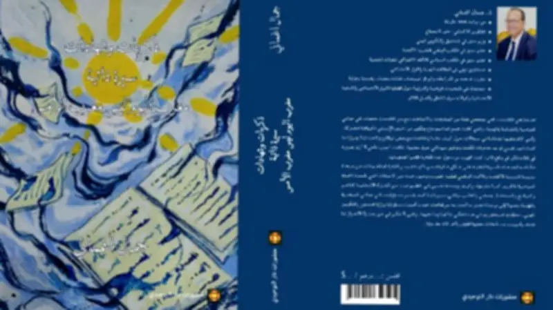 الوزير السابق جمال أغماني يصدر مذكراته: "مغرب اليوم ليس هو مغرب الأمس"