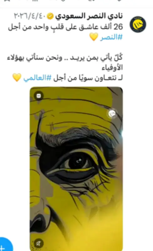تغريدات النصر تثير الجدل بعد مباريات الهلال: استفزاز مقصود أم صدفة بريئة؟