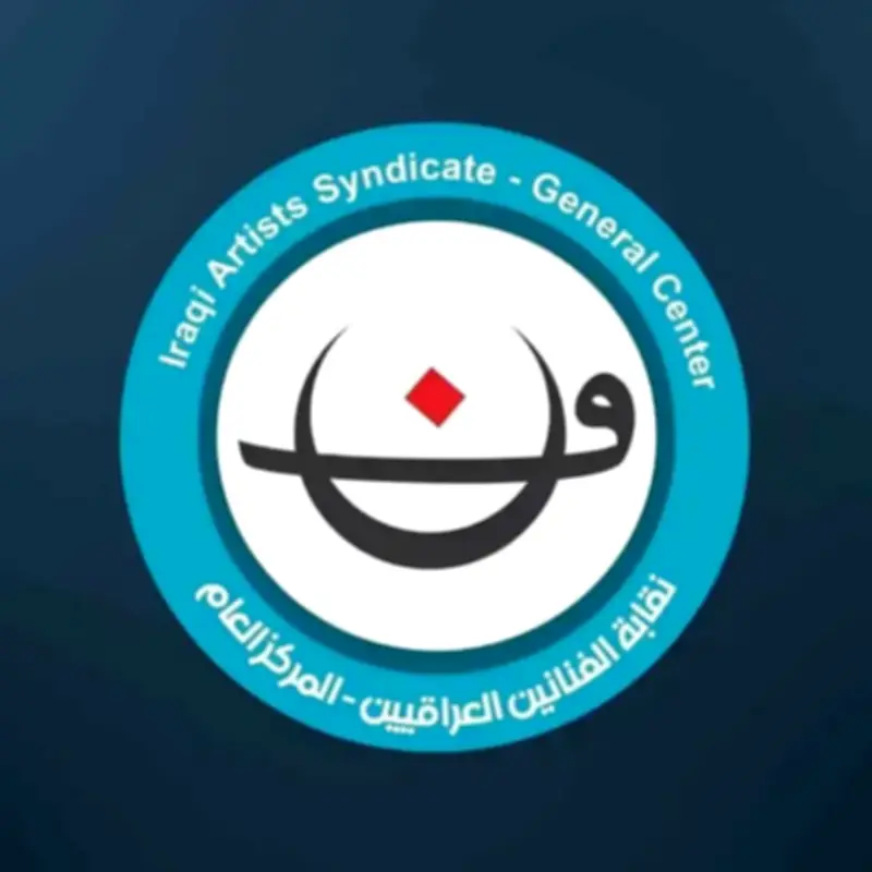 نقابة الفنانين العراقيين تحذر من المشاركة في فعاليات غير مرخصة وتؤكد على ضرورة التدقيق القانوني