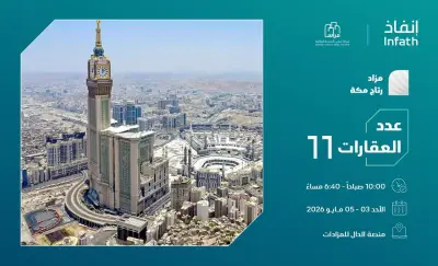 مزاد إلكتروني لـ11 فرصة عقارية نادرة في مكة المكرمة