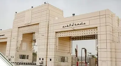 جامعة أم القرى تطلق برنامج ناوي 2026 لحاضنة ومسرعة الملكية الفكرية