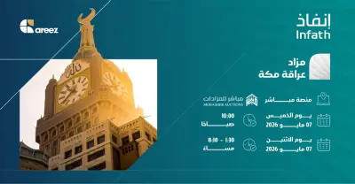 مزاد إلكتروني لـ41 عقاراً في مكة تحت إشراف إنفاذ