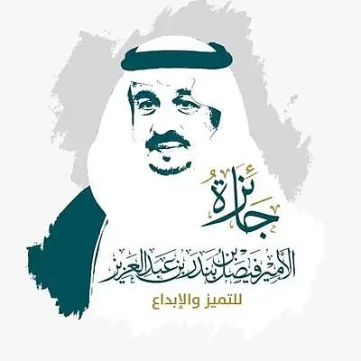 إعلان 42 فائزًا بجائزة الأمير فيصل بن بندر للتميز والإبداع