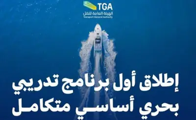 إطلاق أول برنامج تدريبي بحري متكامل في المملكة بدعم من الهيئة العامة للنقل