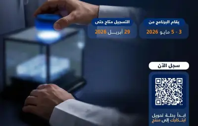 فتح باب التسجيل في معسكر تجير التقنيات العميقة بالرياض