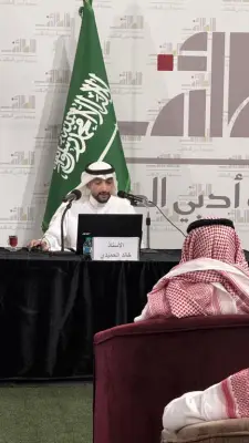 أمسية ثقافية حول الموروث اللغوي وعلاقته بالمجتمع السعودي في الطائف