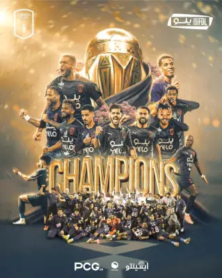 أبها يتوج رسميًا بلقب دوري يلو للدرجة الأولى
