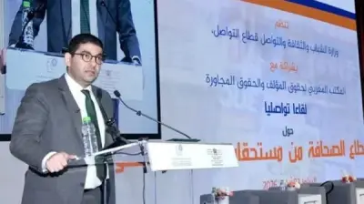 المغرب يطلق آليات جديدة لحماية الملكية الفكرية في الصحافة لتعزيز حقوق الصحفيين
