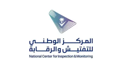 المركز الوطني للتفتيش والرقابة يطرح مشروع سياسة حملات التفتيش لاستطلاع مرئيات العموم والجهات الرقابية
