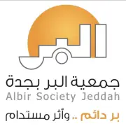 جمعية البر بجدة تطلق برامج موسم حج 1447هـ لدعم الأسر والحجاج