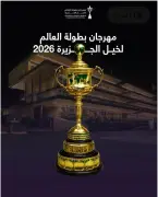 مهرجان بطولة العالم لخيل الجزيرة 2026 ينطلق في الرياض الخميس المقبل