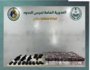 حرس الحدود بجازان يحبط تهريب 68 ألف قرص دوائي ويحث على الإبلاغ