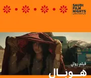 هيئة الأفلام تطلق 