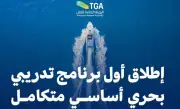 إطلاق أول برنامج تدريبي بحري متكامل في المملكة بدعم من الهيئة العامة للنقل