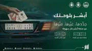 خطوات استبدال لوحات المركبات عبر منصة أبشر الإلكترونية