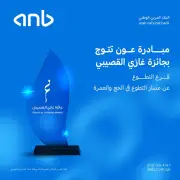 جائزة غازي القصيبي لمبادرة عون من البنك العربي الوطني عن التطوع في الحج