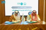 اتفاقية بين وزارة الداخلية وهيئة الأوقاف لتعزيز مبادرة طريق مكة