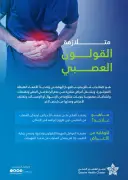 وزير الصحة السعودي يعلن عن إطلاق برنامج وطني للكشف المبكر عن السرطان