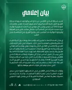 الأهلي يعبر عن استيائه من قرارات تحكيمية في مباراة الفيحاء ويطالب بالشفافية