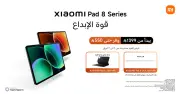 شاومي تطلق سلسلة Xiaomi Pad 8 في السعودية لتعزيز الحياة الذكية عبر مهرجان عشاق شاومي 2026