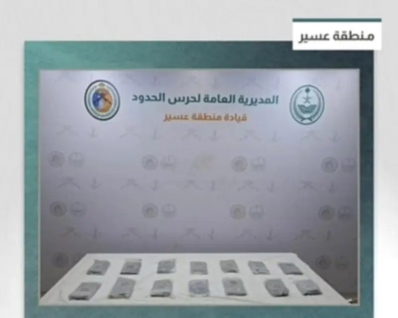 إحباط تهريب 16 كجم من الحشيش في ظهران الجنوب بعسير