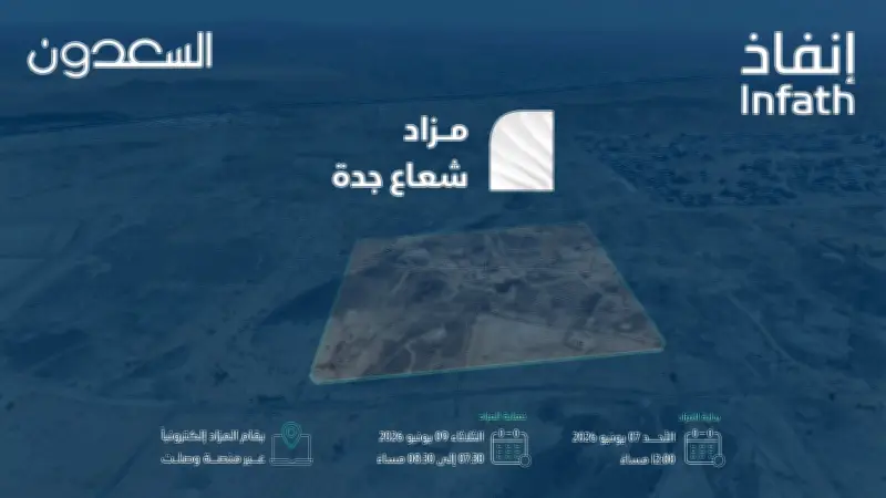 مزاد شعاع جدة يطرح 16 فرصة عقارية مميزة في أحياء استراتيجية